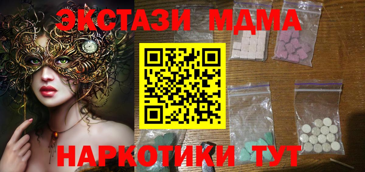 МДМА кристаллы  MDMA молли  Вход с VPN  Добрянка 