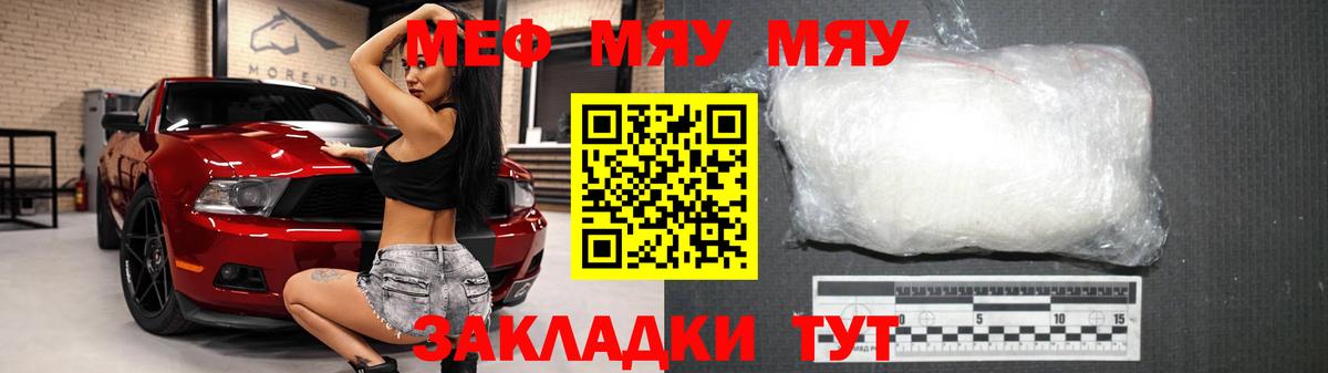 МЯУ-МЯУ VHQ  Вход с VPN  Меф VHQ  Меф  Добрянка 