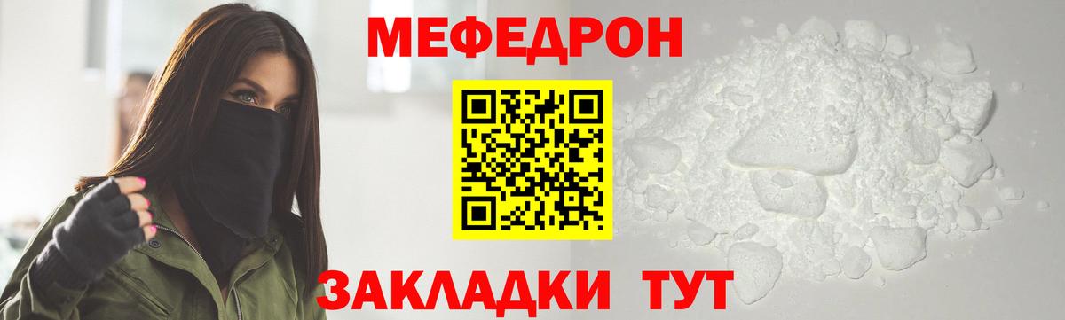 Меф мяу мяу  Добрянка